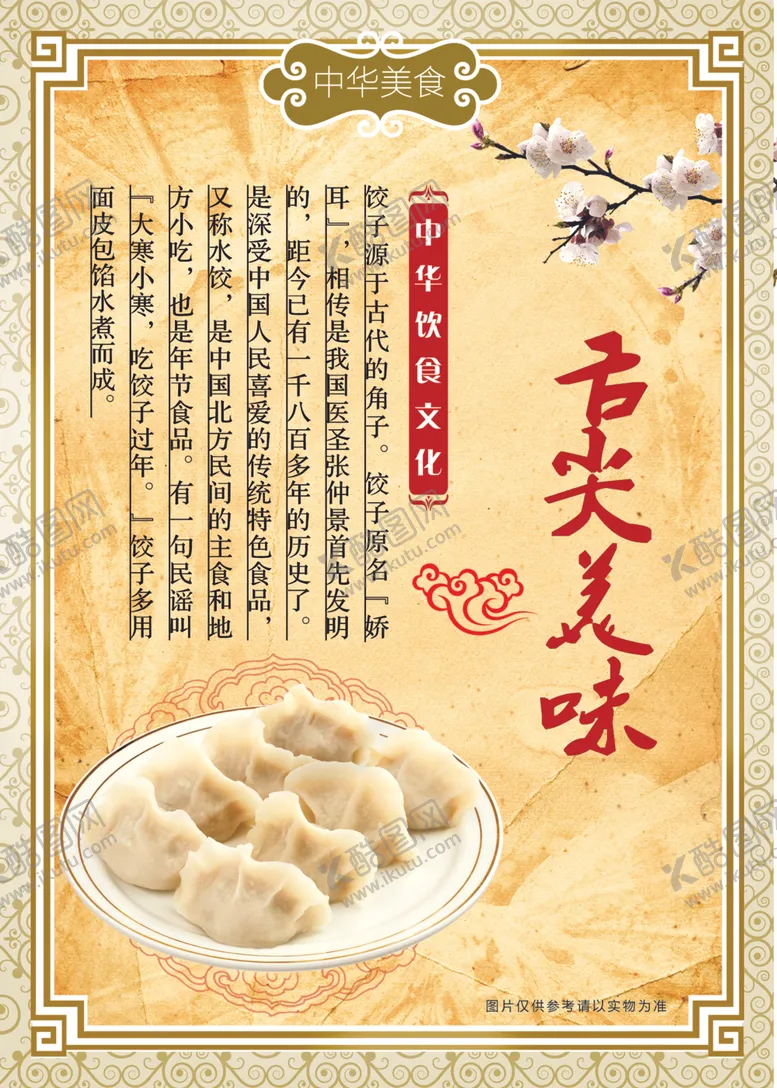 编号：80785801201636258658【酷图网】源文件下载-水饺