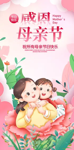 母亲节海报活动促销背景