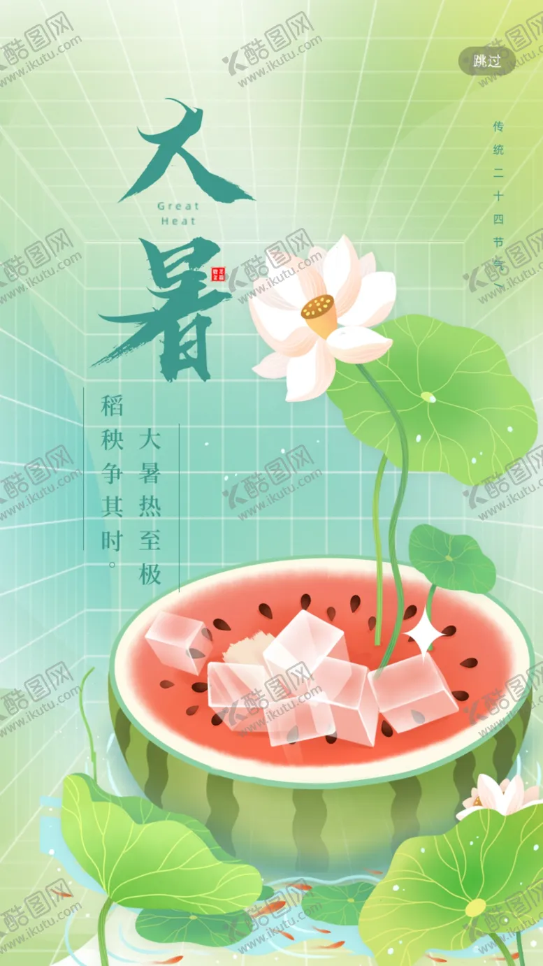 编号：63895510190739192049【酷图网】源文件下载-大暑节气图片