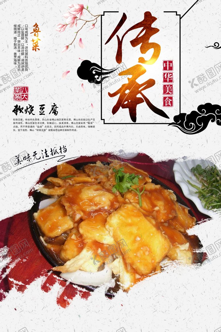 编号：67316807021725367363【酷图网】源文件下载-软烧豆腐