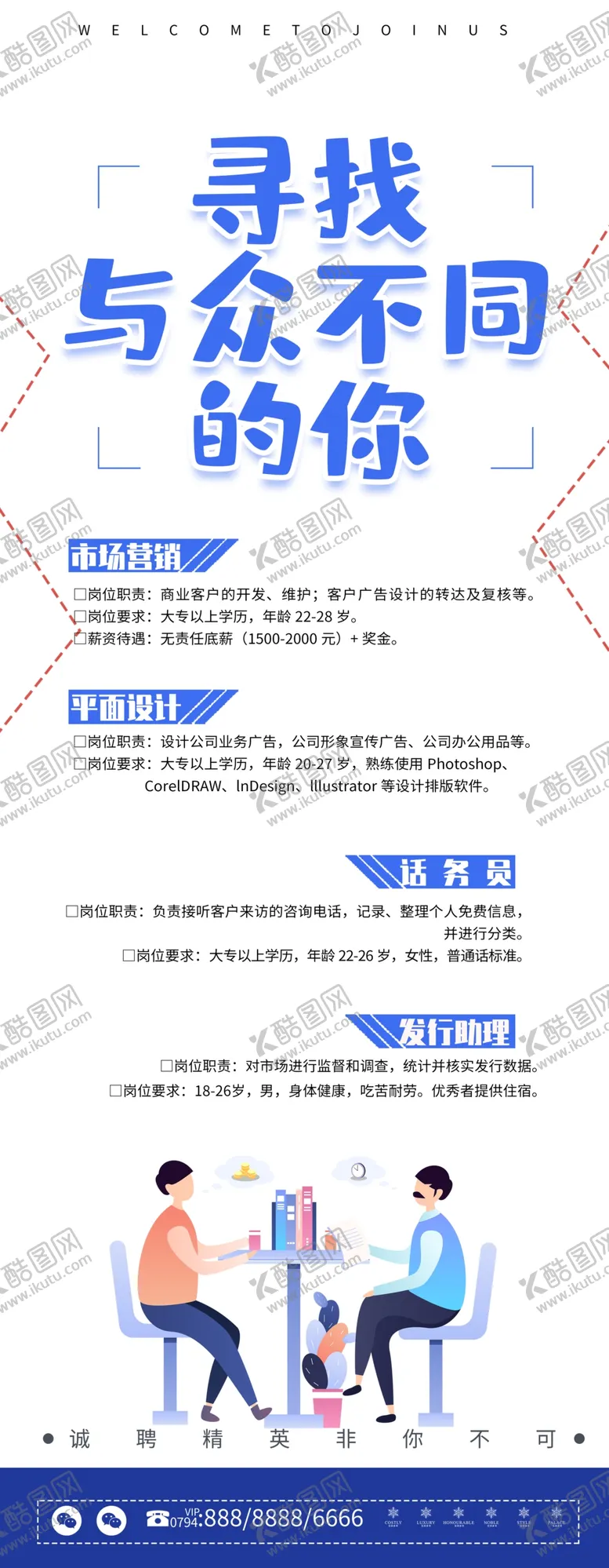 编号：42310809222051469460【酷图网】源文件下载-招聘