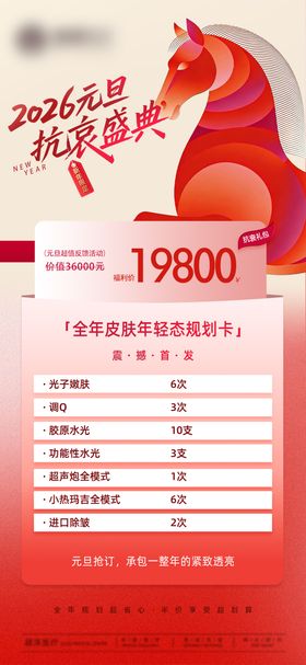 2026元旦抗衰盛典套餐卡