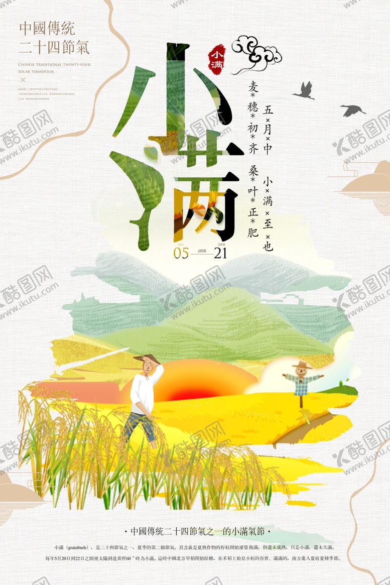 编号：47594809272116525572【酷图网】源文件下载-小满