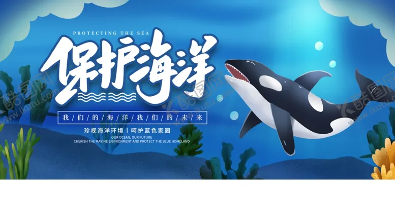 编号：44224010152056116402【酷图网】源文件下载-畅游海洋世界