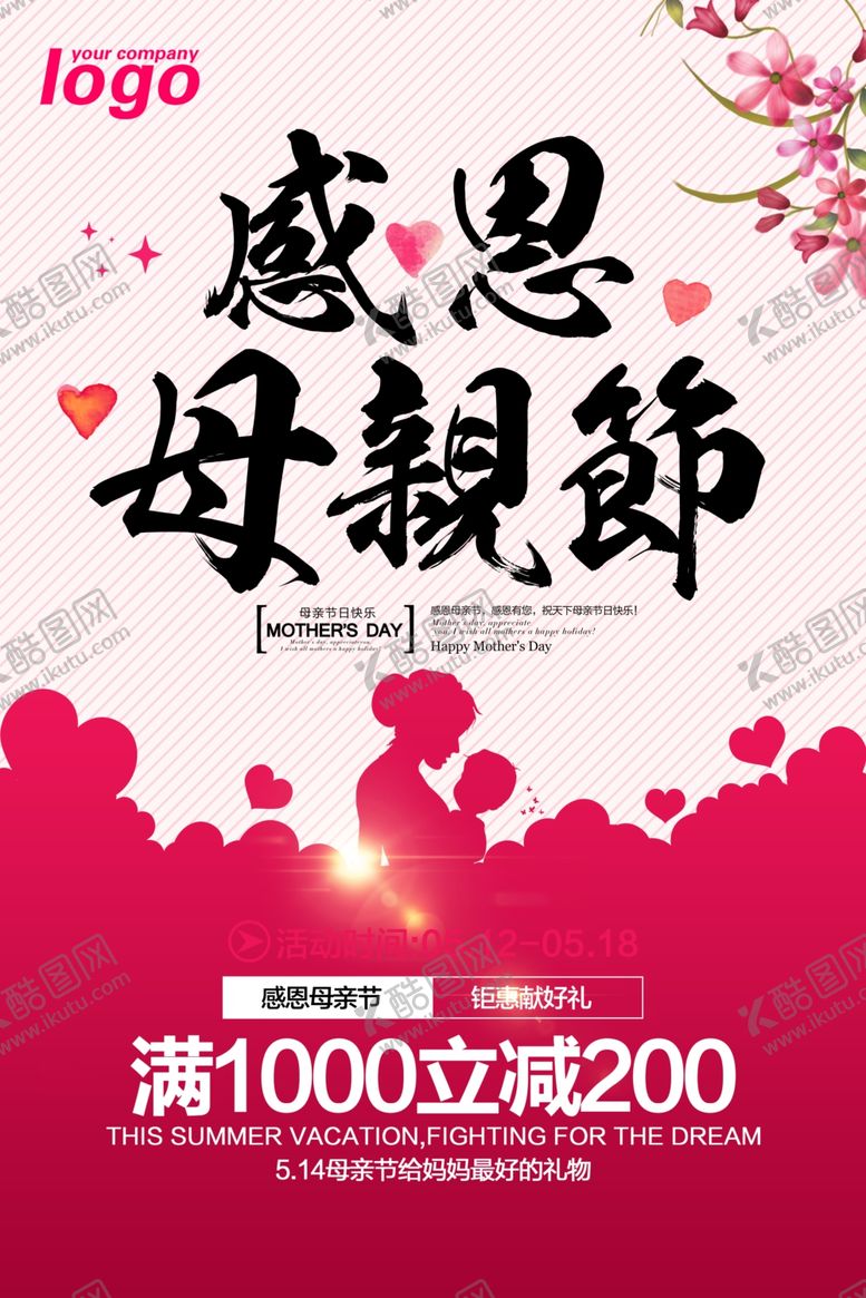 编号：79620307081518358559【酷图网】源文件下载-母亲节