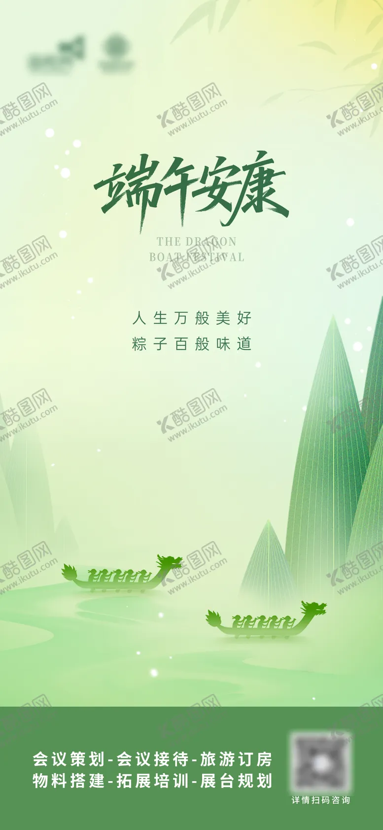 编号：69411206151242037416【酷图网】源文件下载-端午节海报