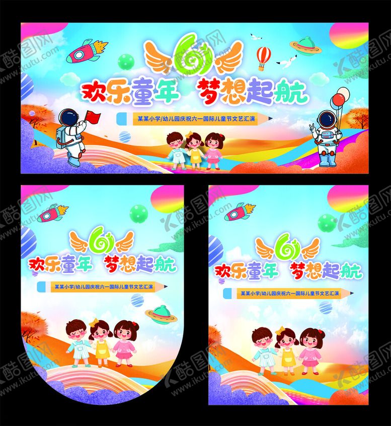 编号：55323804170217577434【酷图网】源文件下载-61文艺汇演