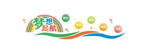 梦想起航