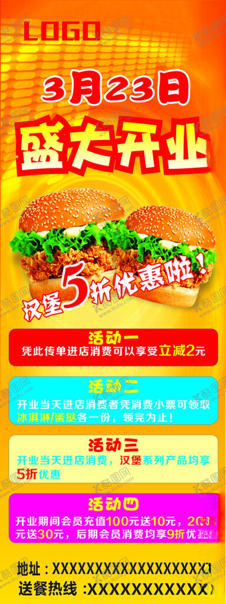 编号：65090402210756506555【酷图网】源文件下载-汉堡开业展架