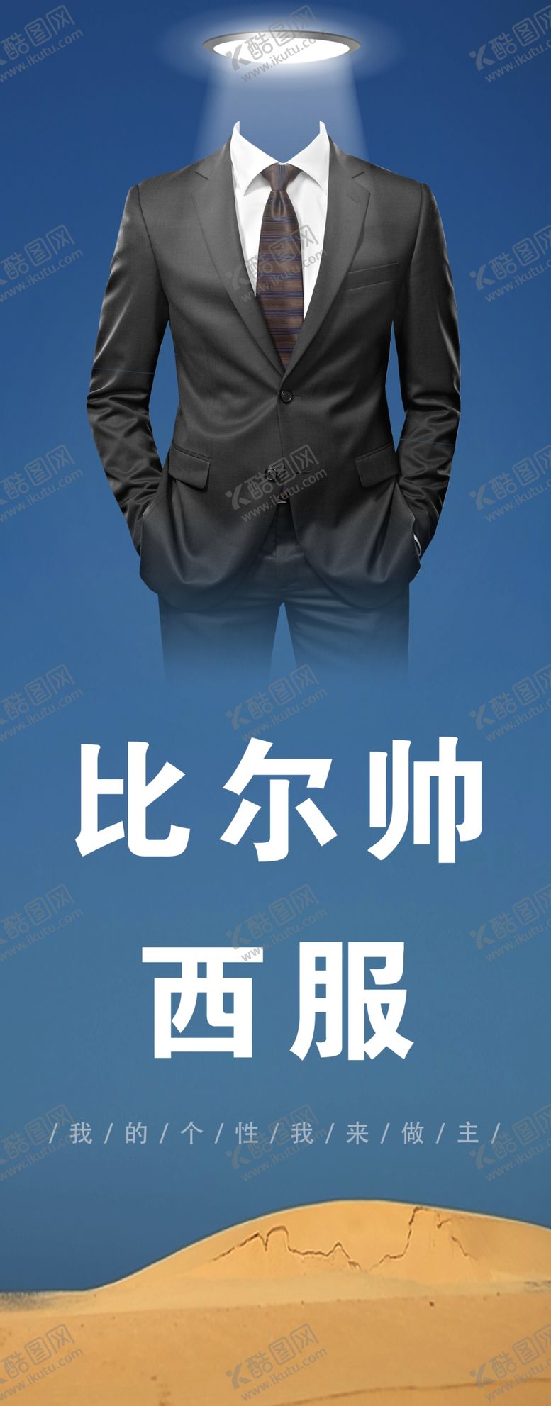 编号：67761704170535554322【酷图网】源文件下载-比尔帅