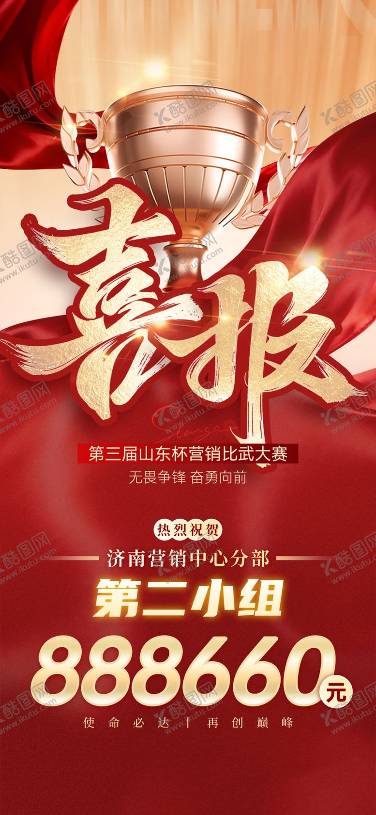 编号：63012504161804598521【酷图网】源文件下载-喜报