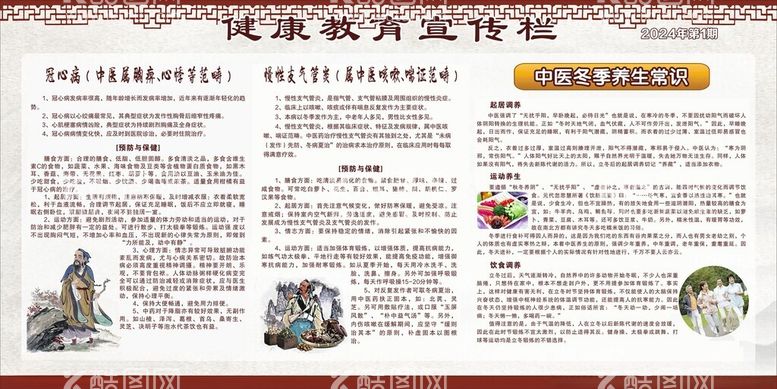 编号：51663012181336169992【酷图网】源文件下载-健康宣传栏