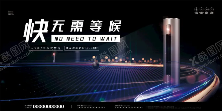 编号：97489011010056113462【酷图网】源文件下载-空调展板