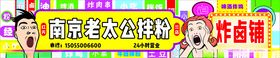 南京老太公拌粉