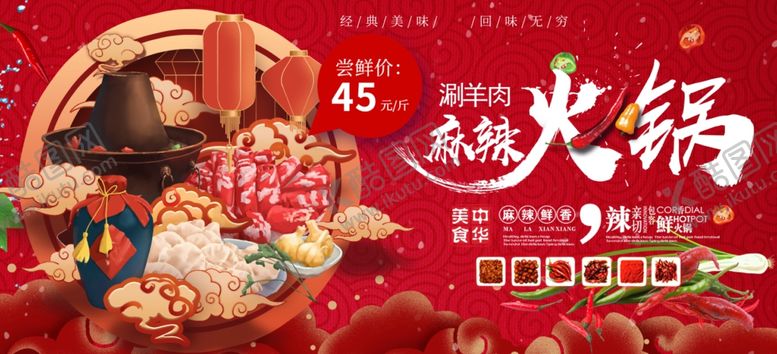 编号：70792404300946091985【酷图网】源文件下载-火锅