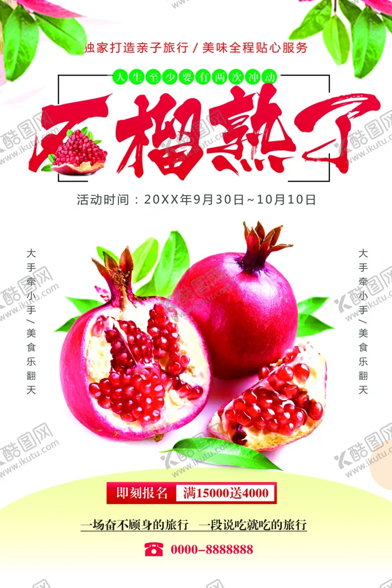 编号：80521701251732296898【酷图网】源文件下载-石榴熟了