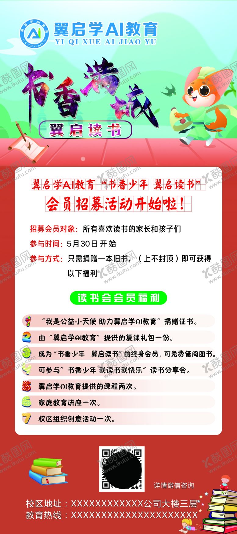 编号：23558004301051244550【酷图网】源文件下载-书香满城