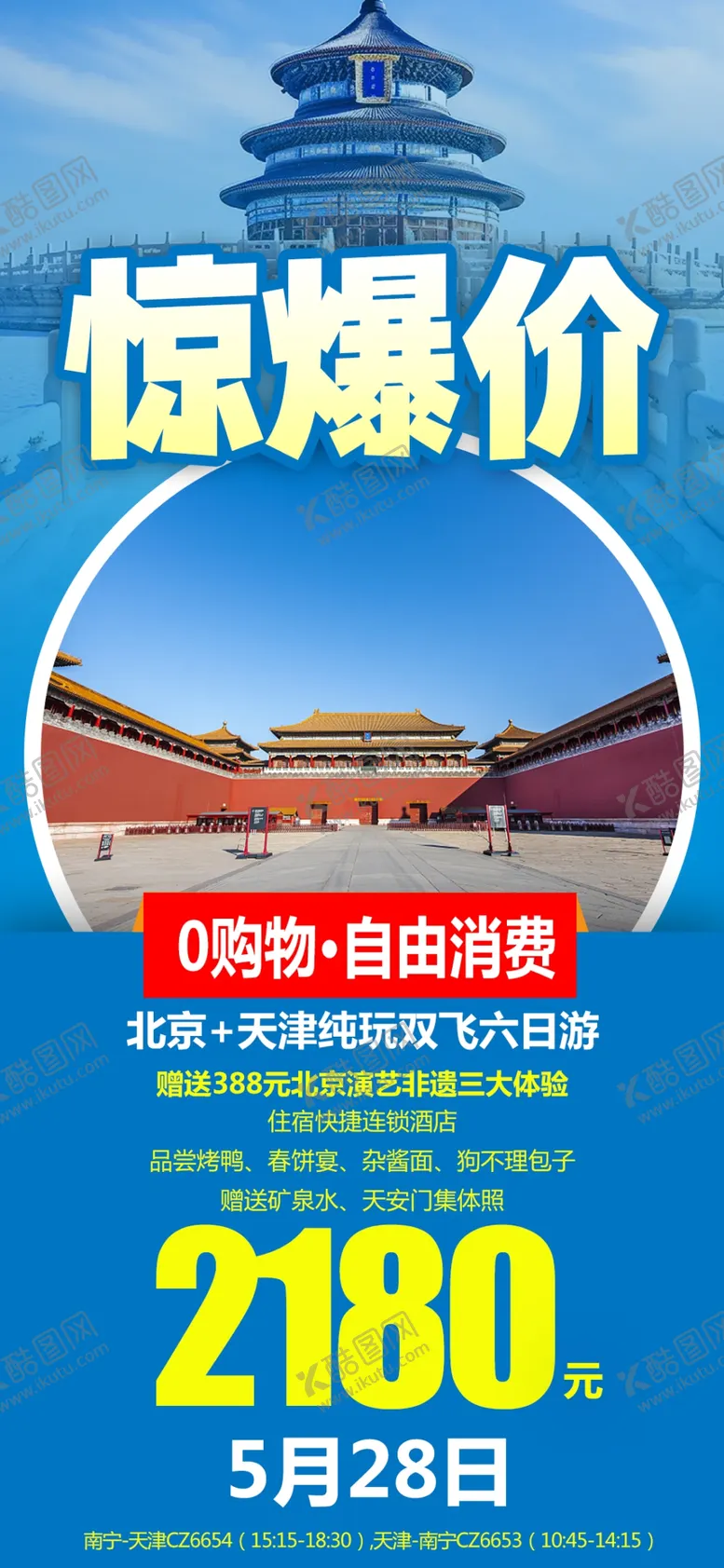 编号：37474601192300004060【酷图网】源文件下载-惊爆价