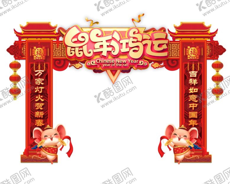 编号：15818109190810359126【酷图网】源文件下载-鼠年门楼