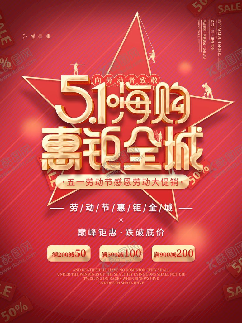 编号：51270609190215517423【酷图网】源文件下载-五一嗨购