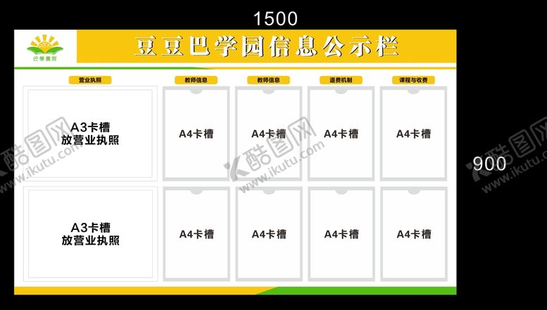 编号：10728310121238386103【酷图网】源文件下载-信息公示栏