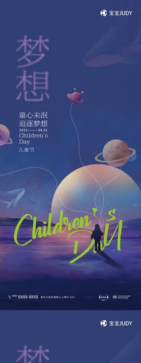 六一儿童节海报心公历日星球房地产