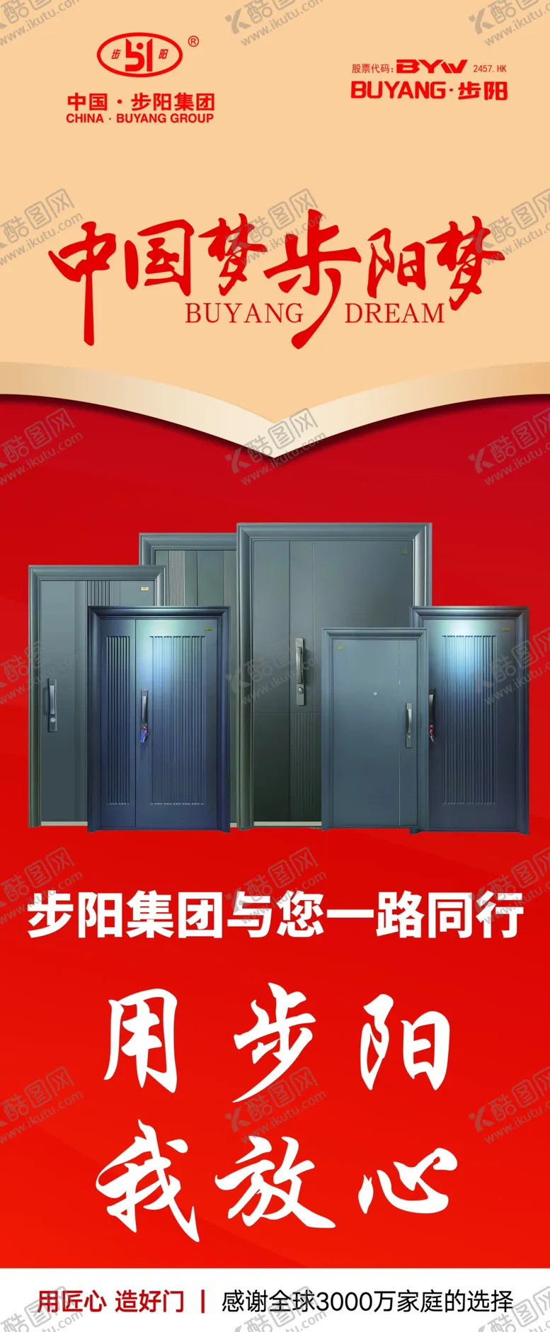 编号：12367402260850259471【酷图网】源文件下载-步阳安全门