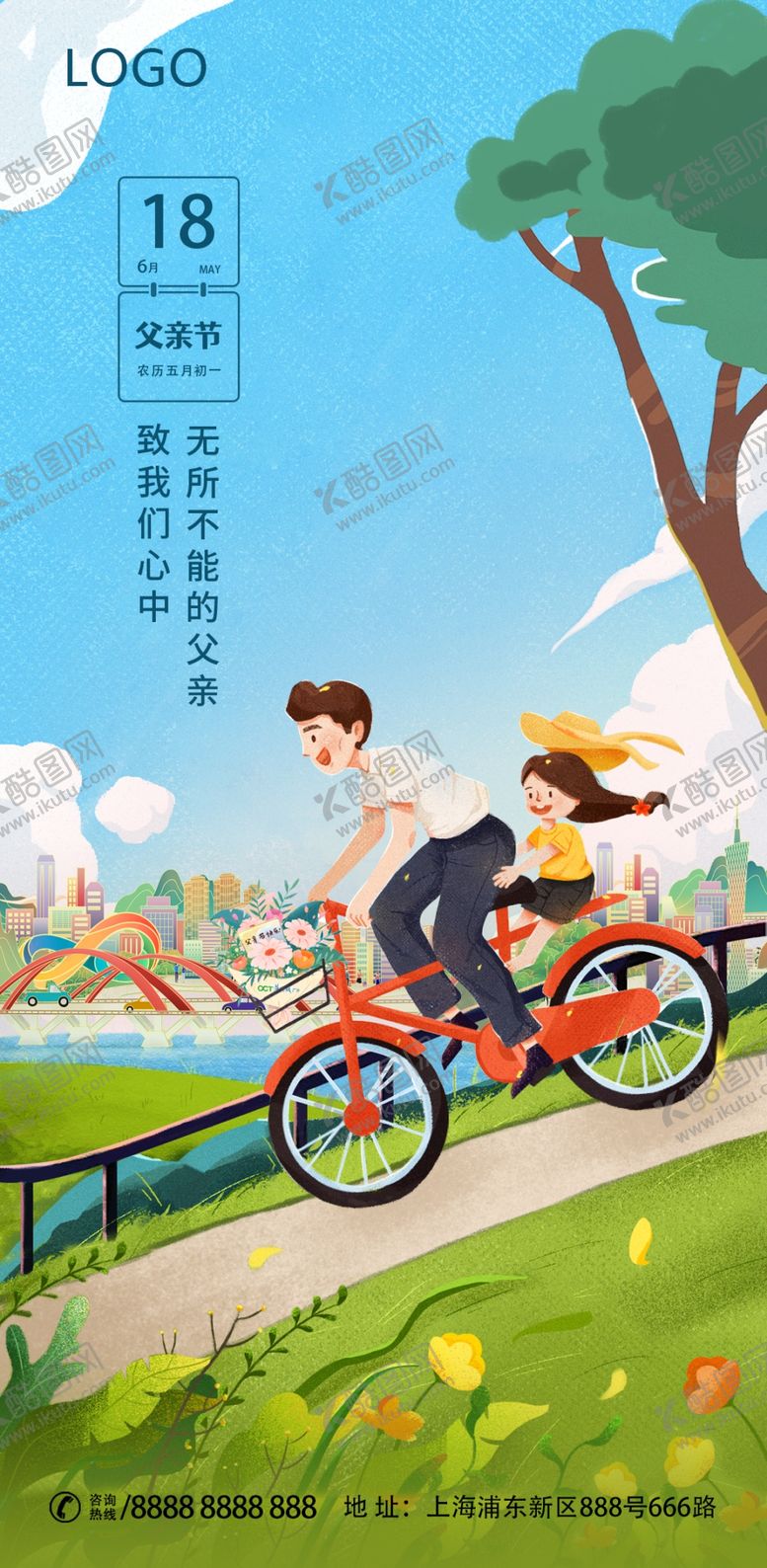 编号：96142009141716215932【酷图网】源文件下载-父亲节海报父爱父女