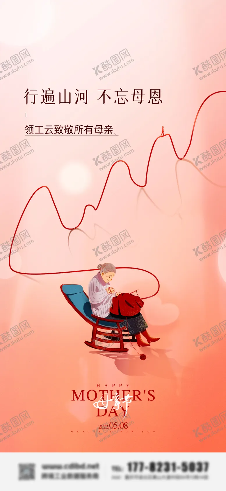 编号：98574405010258068944【酷图网】源文件下载-母亲节