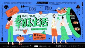 年轻生活创意插画场景