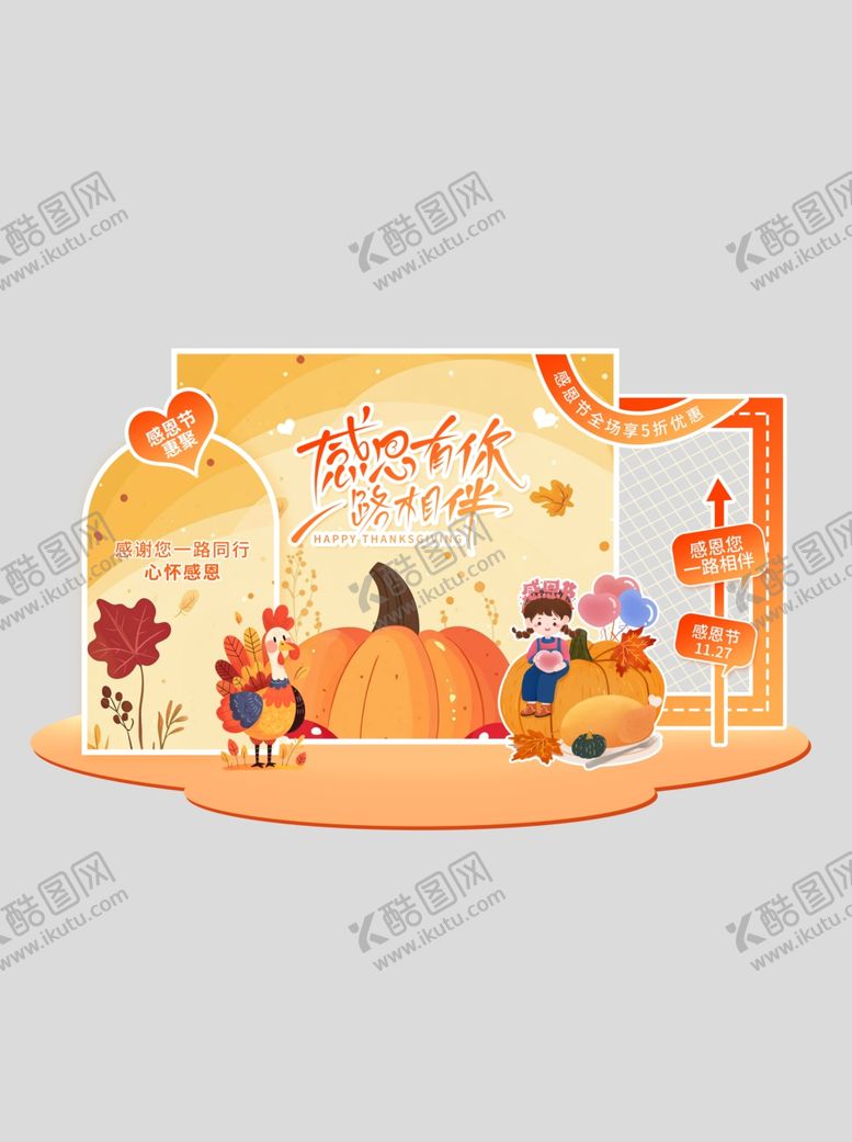 编号：65295404050551335324【酷图网】源文件下载-感恩节美陈素材