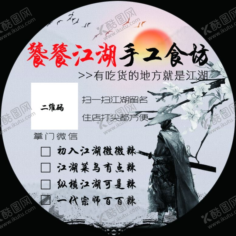 编号：61446907050524499131【酷图网】源文件下载-外卖标贴