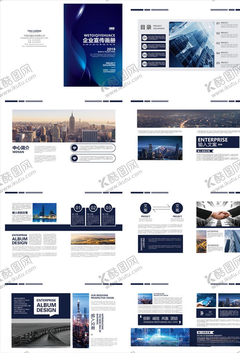 编号：11361109272145078736【酷图网】源文件下载-企业画册