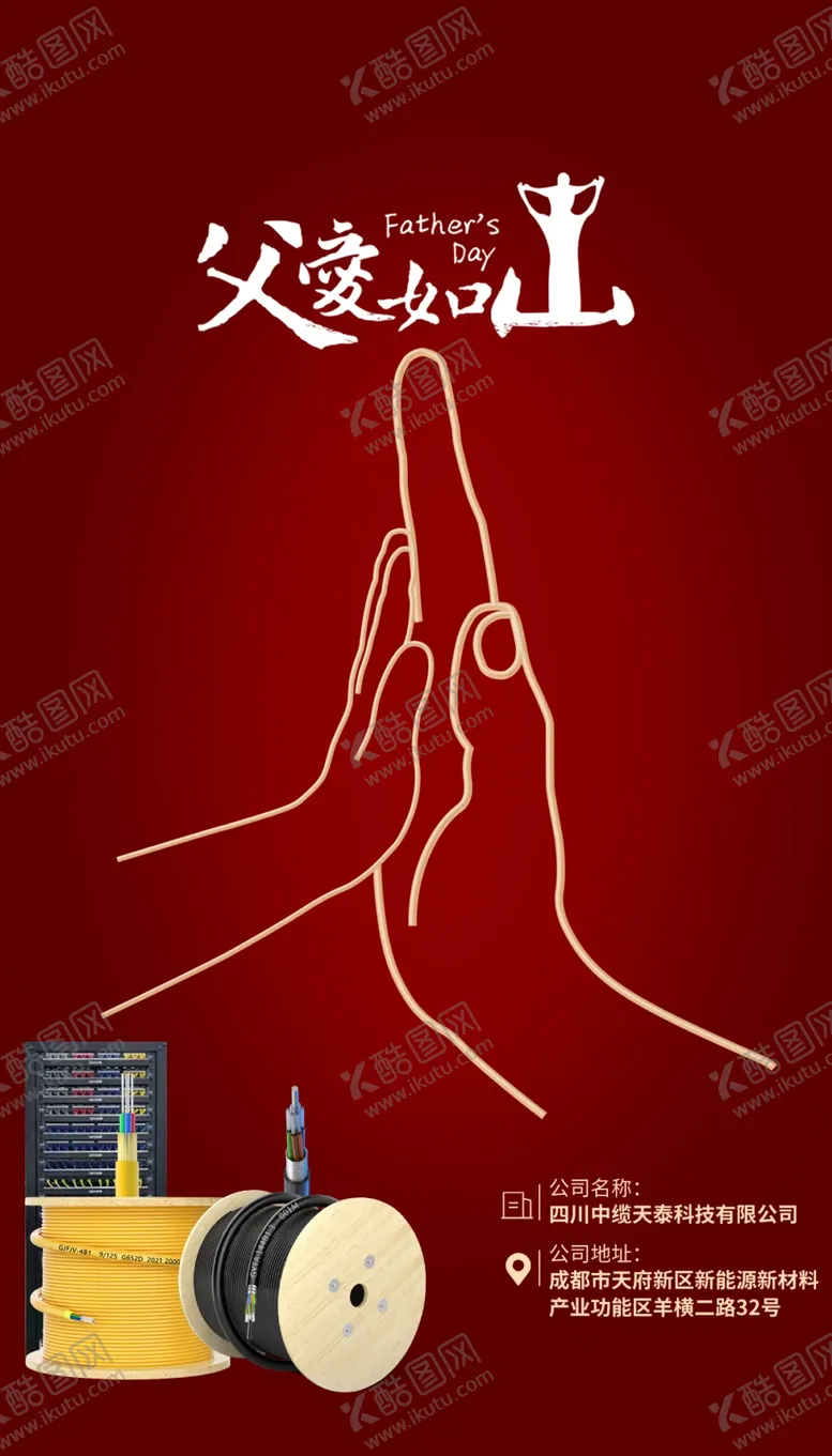 编号：43913002190101394037【酷图网】源文件下载-父亲节电商海报详情页模板