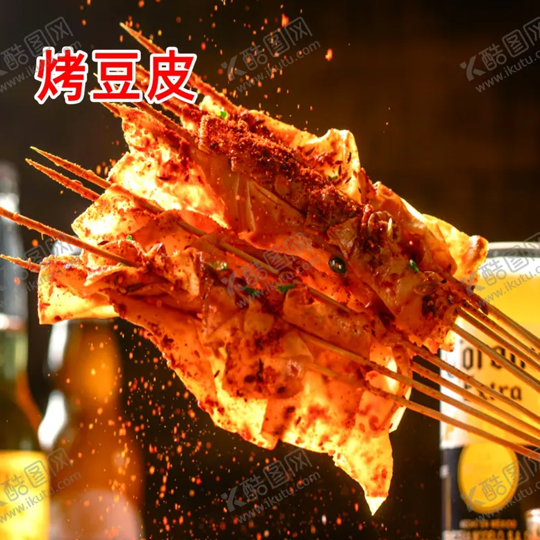 编号：78481002062138437472【酷图网】源文件下载-烤豆皮