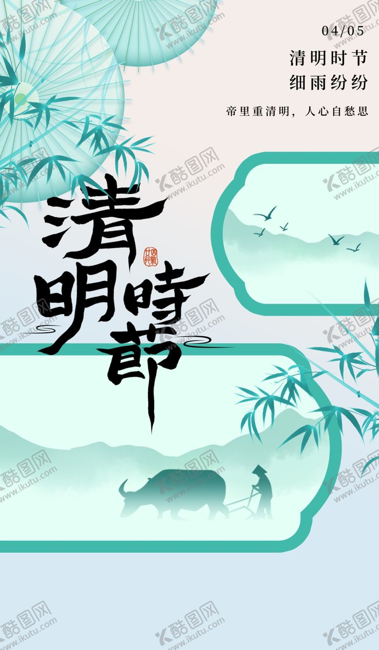 编号：90812304201428486192【酷图网】源文件下载-清明节