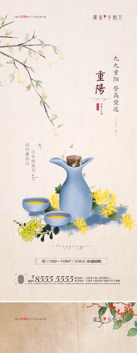 重阳节移动端海报（TIF用PS打开）