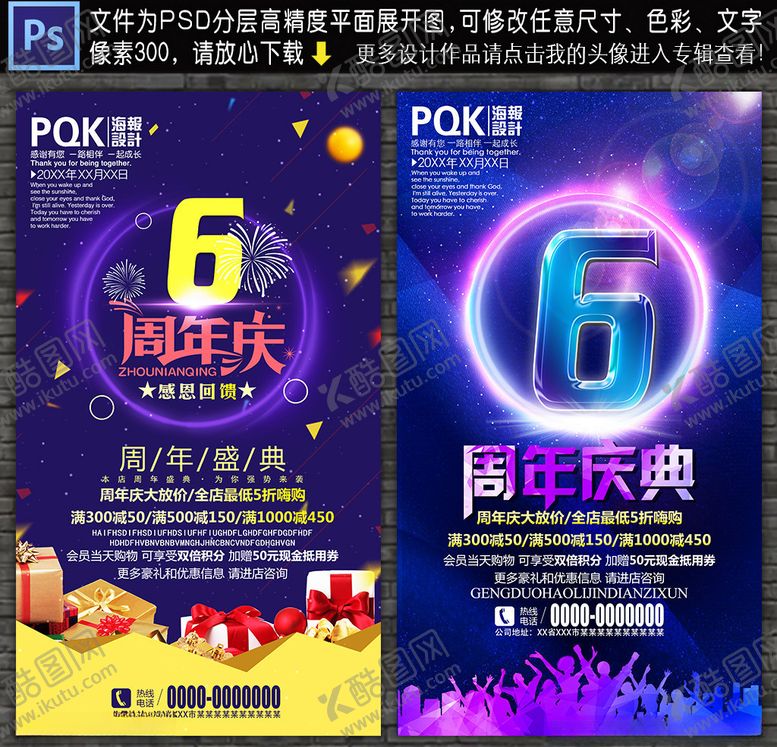 编号：74202207140742433946【酷图网】源文件下载-6周年庆