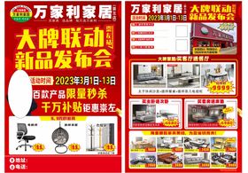 家居大牌联动新品发布会