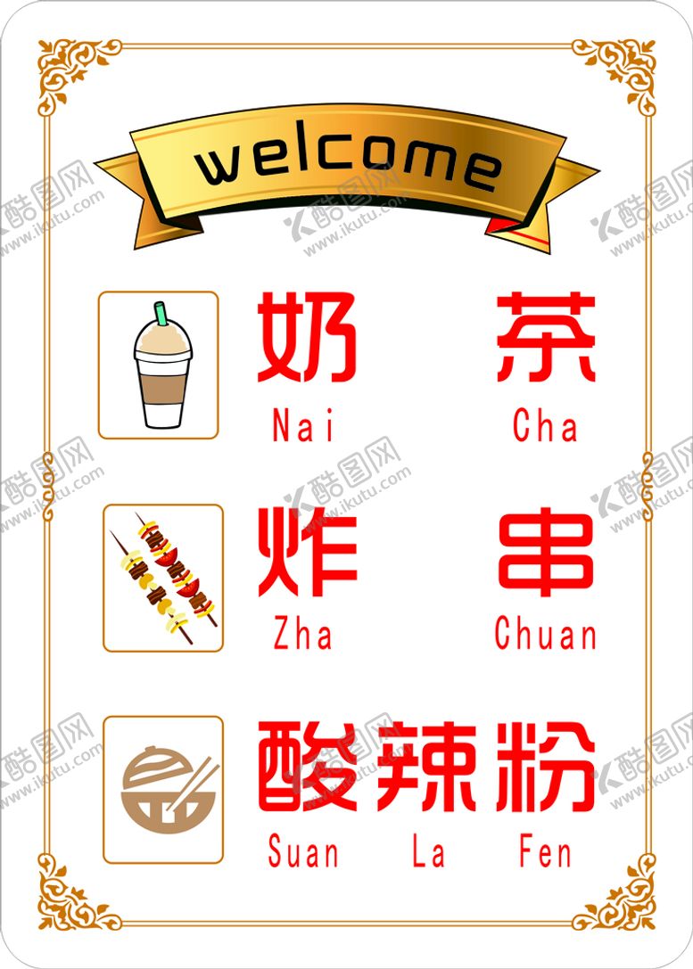 编号：51846702100535109366【酷图网】源文件下载-奶茶灯箱 