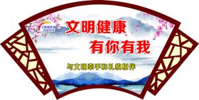 与文明牵手