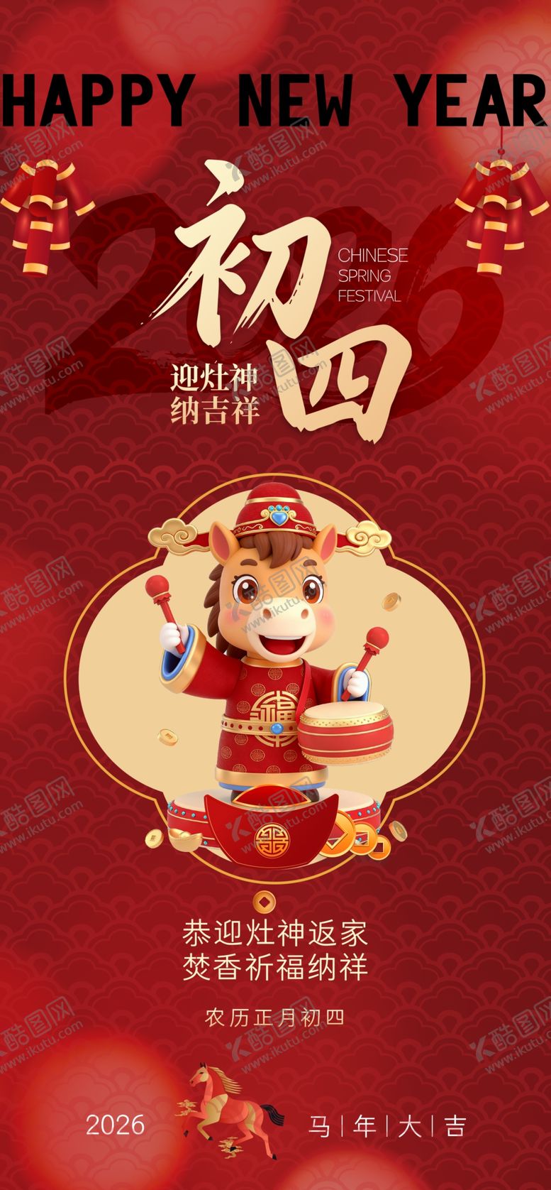 编号：13445704030034326114【酷图网】源文件下载-初四