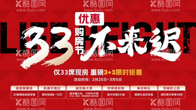 编号：55620711190445577820【酷图网】源文件下载-购房六重礼海报