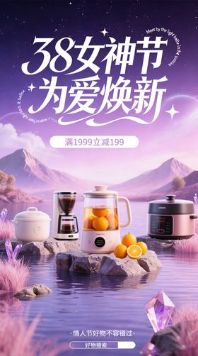 女神节营销海报