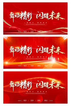 红色背景模板大气制度素材