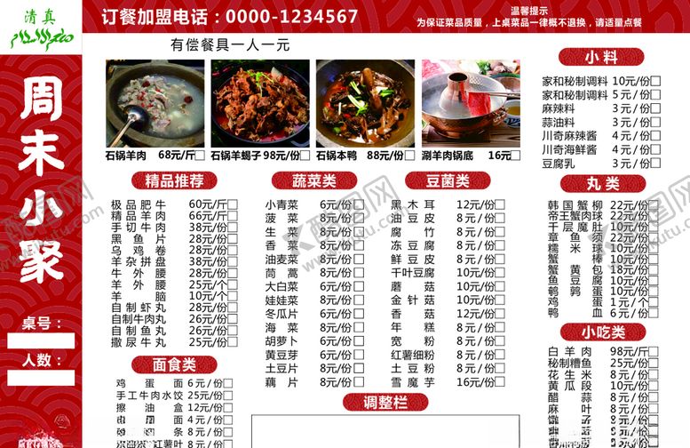 编号：96689807131029592023【酷图网】源文件下载-火锅点餐单页