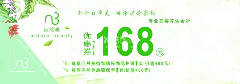 编号：18293409152258304730【酷图网】源文件下载-美容院代金券