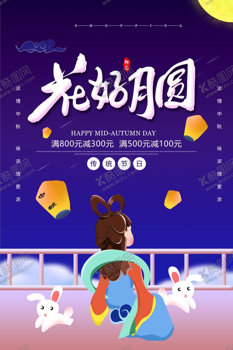 编号：18970404301516437848【酷图网】源文件下载-花好月圆