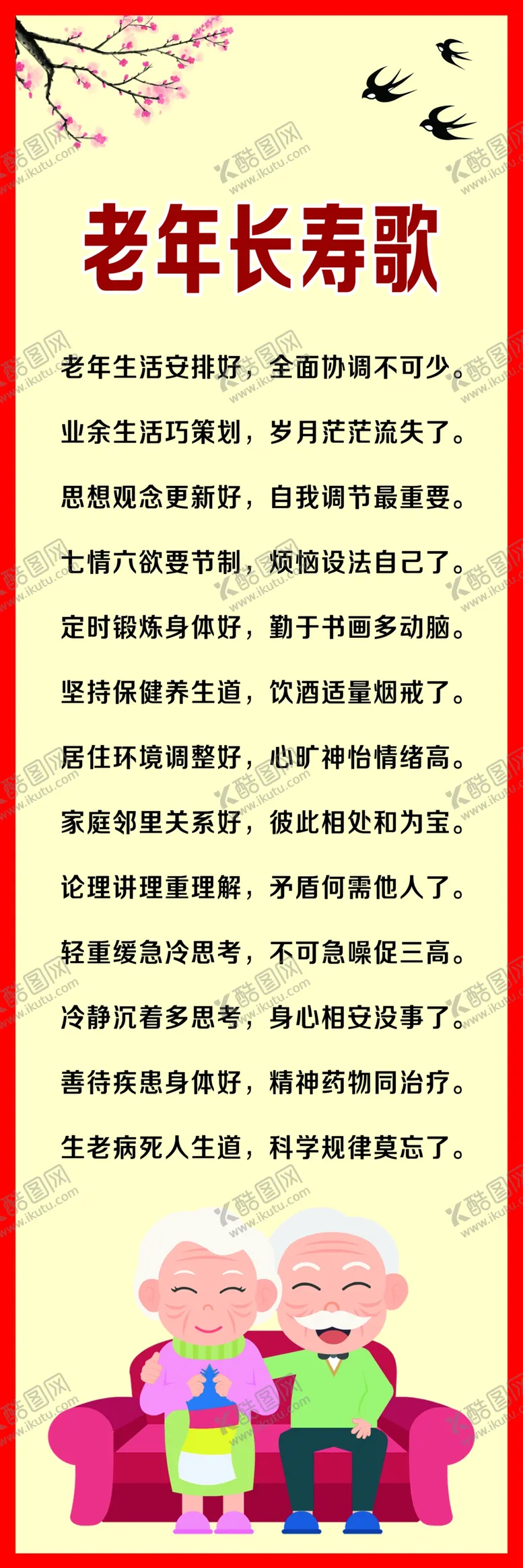 编号：49029707010815423242【酷图网】源文件下载-老年长寿歌