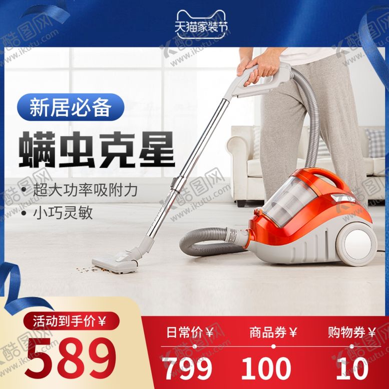 编号：94753401300903064124【酷图网】源文件下载-吸尘器主图